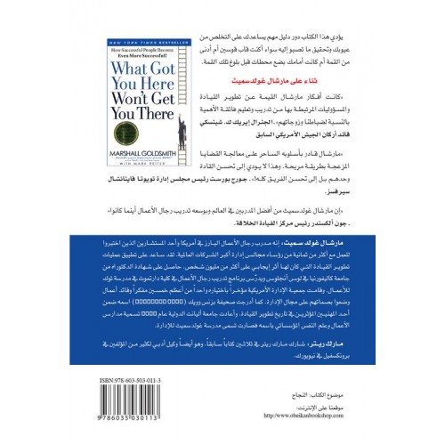 ما أوصلك هنا لن يوصلك هناك    كيف يحقق الناجحون مزيداً من النجاح الكتب العربية