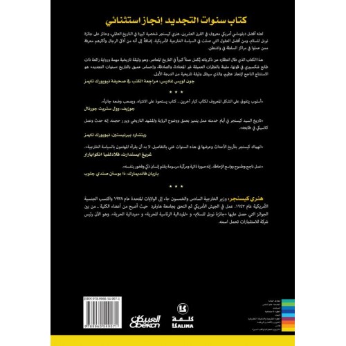 سنوات التجديد   الكتب العربية