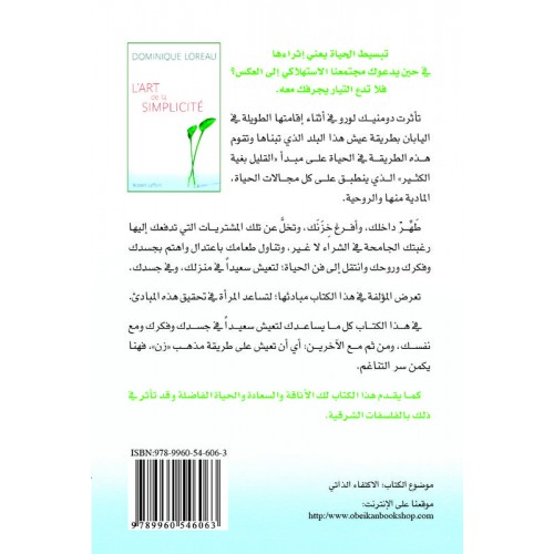 فن البساطة   الكتب العربية