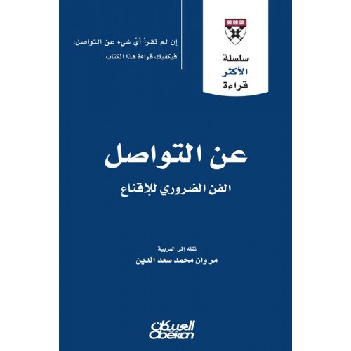 عن التواصل سلسلة الأكثر قراءة الكتب العربية