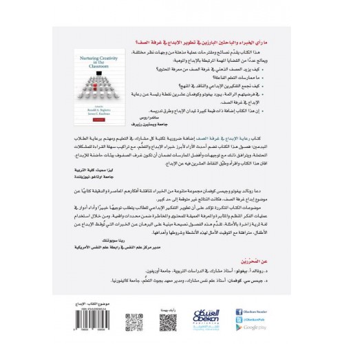 رعاية الإبداع في غرفة الصف الدراسي إصدارات موهبة العلمية  الكتب العربية
