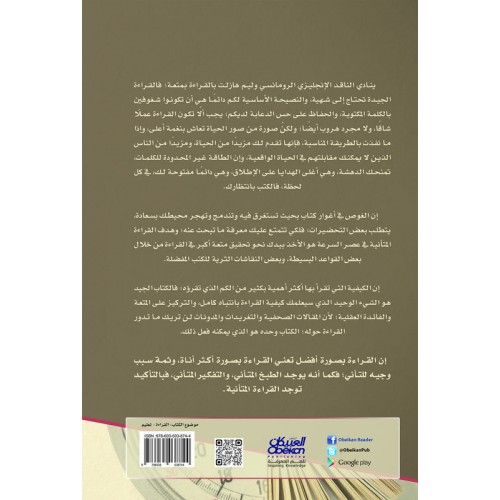 القراءة المتانية في عصر السرعة  الكتب العربية