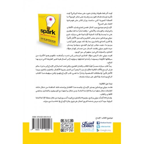 سبارك  كيف يعمل الابداع ؟ الكتب العربية
