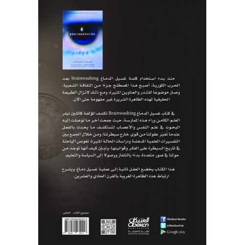 غسيل الدماغ  علم التحكم بالتفكير الكتب العربية