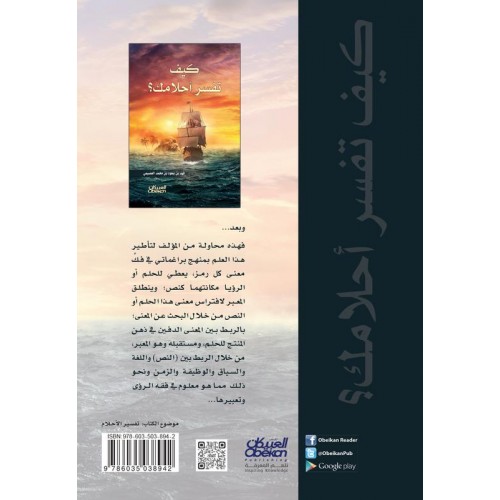 كيف تفسر احلامك ؟   الكتب العربية