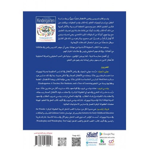 إصدارات موهبة : تدريس رياض الأطفال  الغرف الصفية المرتكزة على الطالب للقرن الحادي والعشرين الكتب العربية