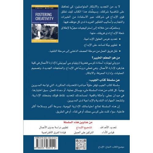 تشجيع الإبداع  حلول من الخبراء لتحديات يومية الكتب العربية