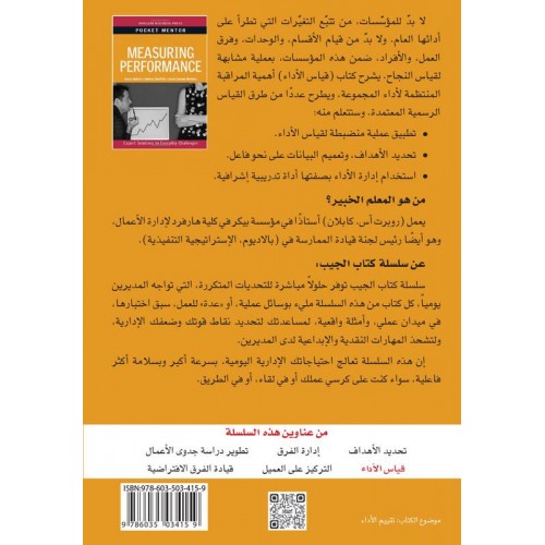 قياس الأداء حلول من الخبراء لتحديات يومية الكتب العربية