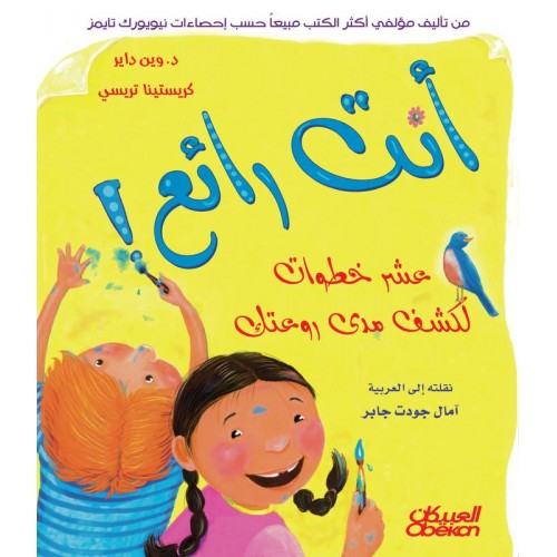أنت رائع    الكتب العربية