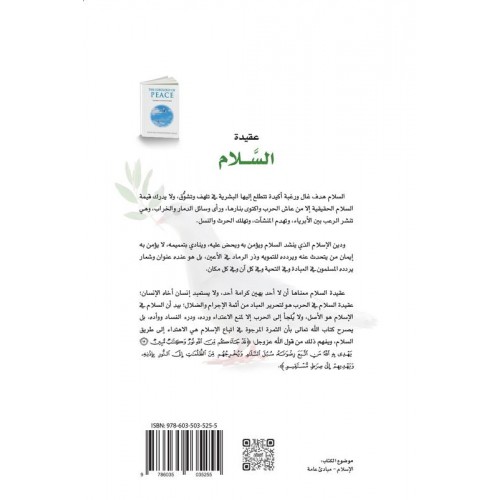 عقيدة السلام   الكتب العربية