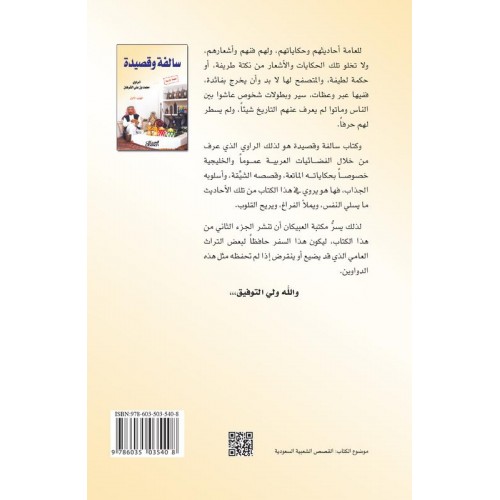سالفة وقصيدة - الجزء الاول   الكتب العربية