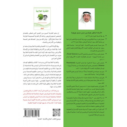 التغذية العلاجية   الكتب العربية