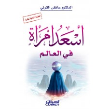 أسعد إمرأة في العالم    الكتب العربية
