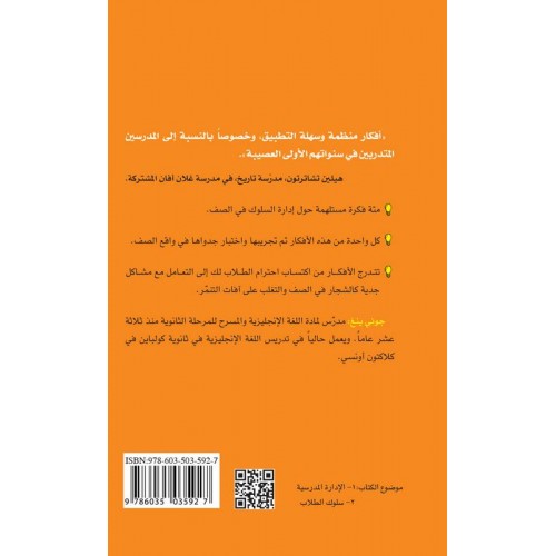100 فكرة لإدارة سلوك الطلاب والطالبات   الكتب العربية