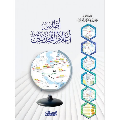 أطلس أعلام المحدثين  الكتب العربية