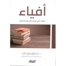 أفياء الكتب العربية