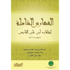 الفهارس الشاملة لمؤلفات أبي العلاء الفارسي  الكتب العربية