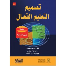 تصميم التعليم الفعال  الكتب العربية