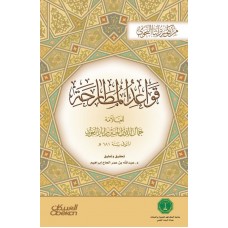 قواعد المطارحة  الكتب العربية