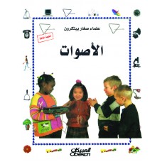 الأصوات الكتب العربية