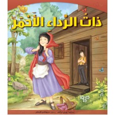 القراءة والكتابة - الجزء الثاني علم طفلك العربية  الكتب العربية