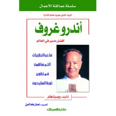 سلسلة عمالقة الأعمال     اندروغروف    الكتب العربية