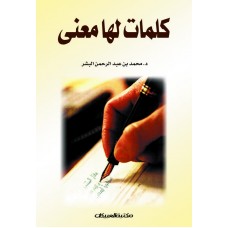 كلمات لها معنى   الكتب العربية