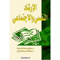 الإرشاد النفسي والإجتماعي    الكتب العربية
