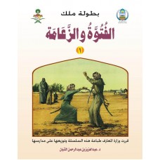 بطولة ملك    الفتوة والزعامة (1)    الكتب العربية
