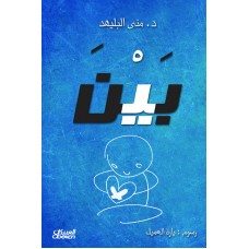 بين الكتب العربية