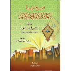 البرامج اليومية لاعلام الامة الاسلامية الكتب العربية
