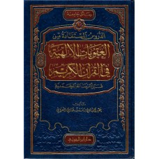 الدروس المستفادة من العقوبات الالهية الكتب العربية