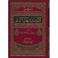 دليل الايات متشابهة الالفاظ فى كتاب الله        الكتب العربية