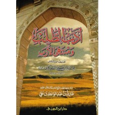 ادب الطلب ومنتهى الارب الكتب العربية