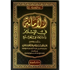 الامانة فى الاسلام واثارها فى المجتمع الكتب العربية