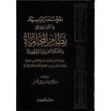 المختصر الوسيط فى التعليق على نظام المحاماة بالمملكة العربية السعودية الكتب العربية