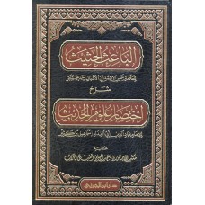 الباعث الحثيث شرح اختصار علوم الحديث لابن كثير الكتب العربية