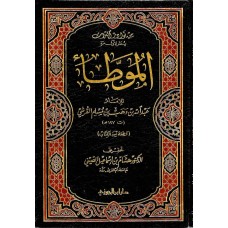 الموطـا لابن وهب الكتب العربية