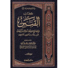 كتاب القبس فى شرح موطا مالك بن انس الكتب العربية