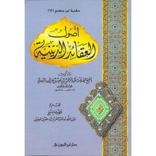 اصول العقائد الدينية الكتب العربية