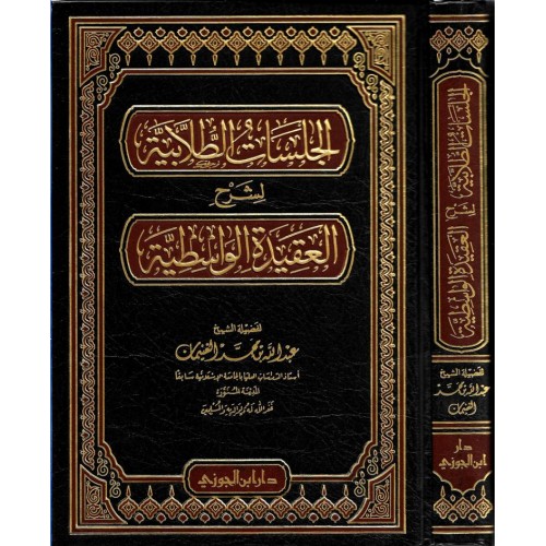 الجلسات الطلابية لشرح العقيدة الواسطية الكتب العربية