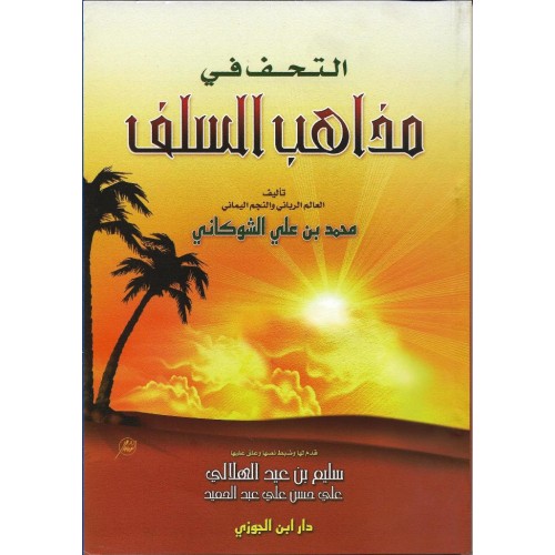 التحف فى مذاهب السلف الكتب العربية