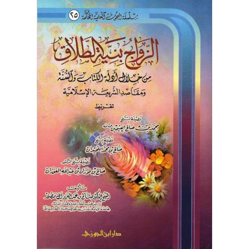 الزواج بنية الطلاق الكتب العربية