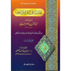حاشية على الاقناع وشرحه الكتب العربية