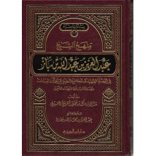 منهج الشيخ عبد العزيز بن باز فى القضايا الفقهية المستجدة الكتب العربية