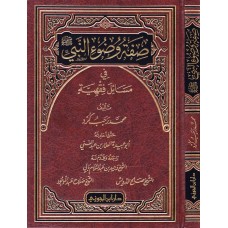 صفة وضوء النبي ﷺ الكتب العربية