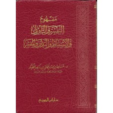مفهوم التفسير والتاويل الكتب العربية