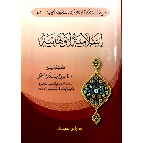 اسلامية لا وهابية الكتب العربية