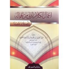 إعمال الكلام أولى من اهماله  الكتب العربية