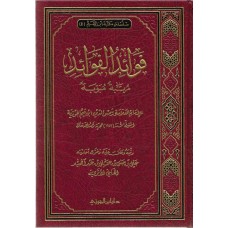 فوائد الفوائد مرتبة مبوبة شمواه الكتب العربية